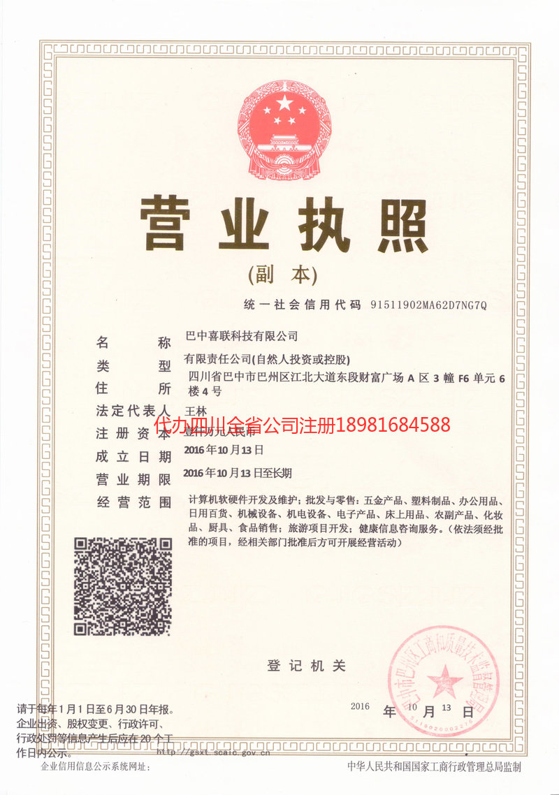 宜城宜城喜联科技有限公司