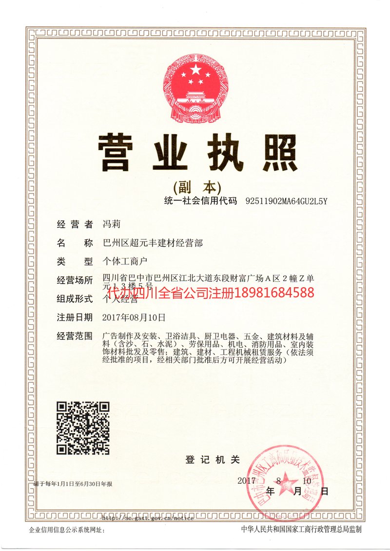 宜城宜城超元丰建材经营部