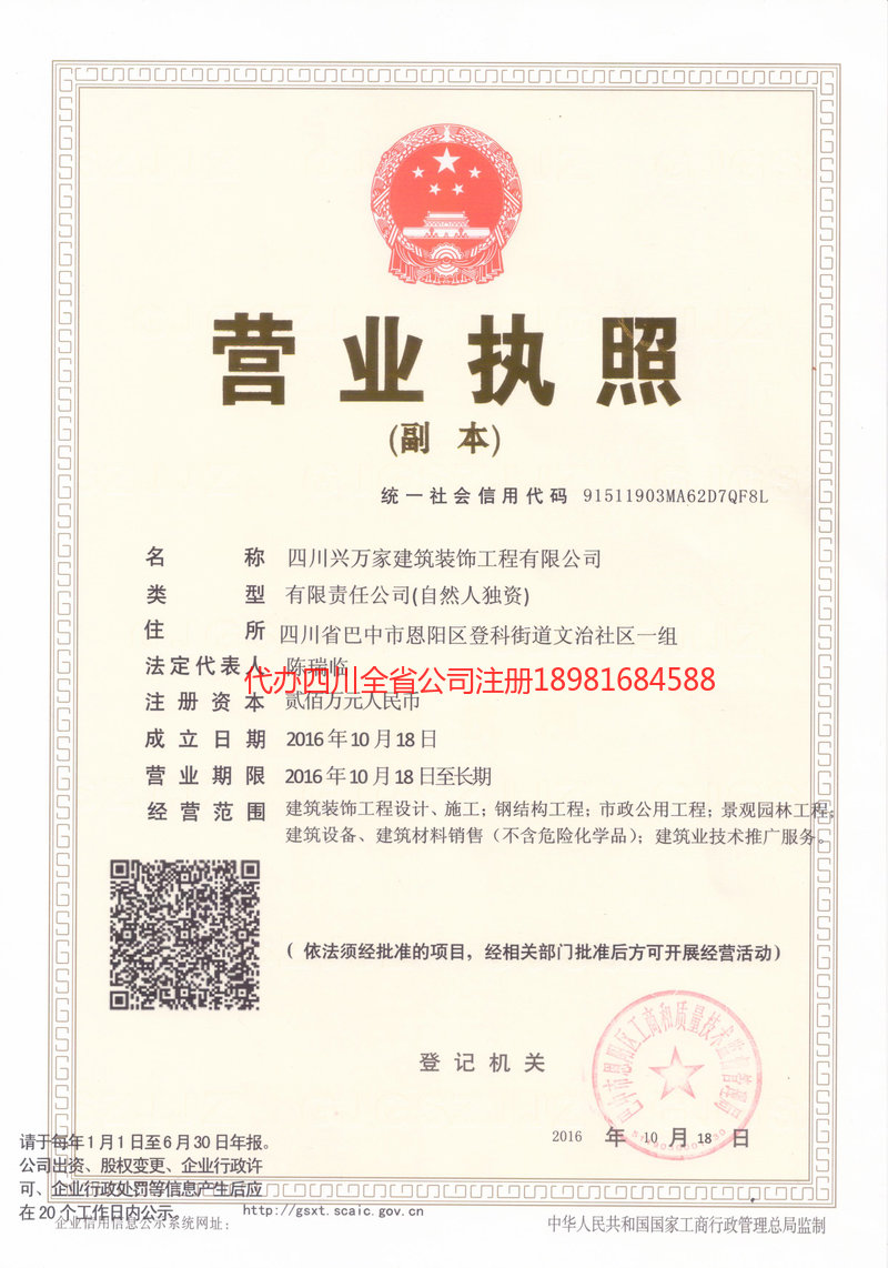 宜城宜城兴万家建筑装饰工程有限公司