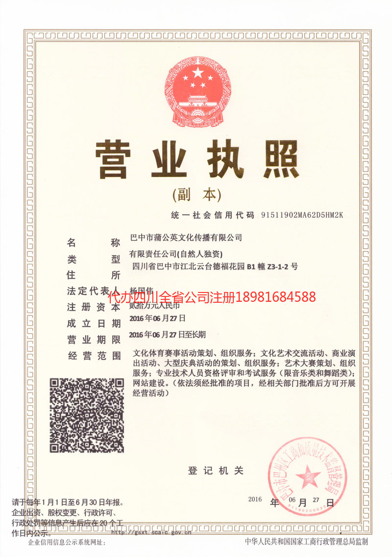 宜城宜城蒲公英文化传播有限公司