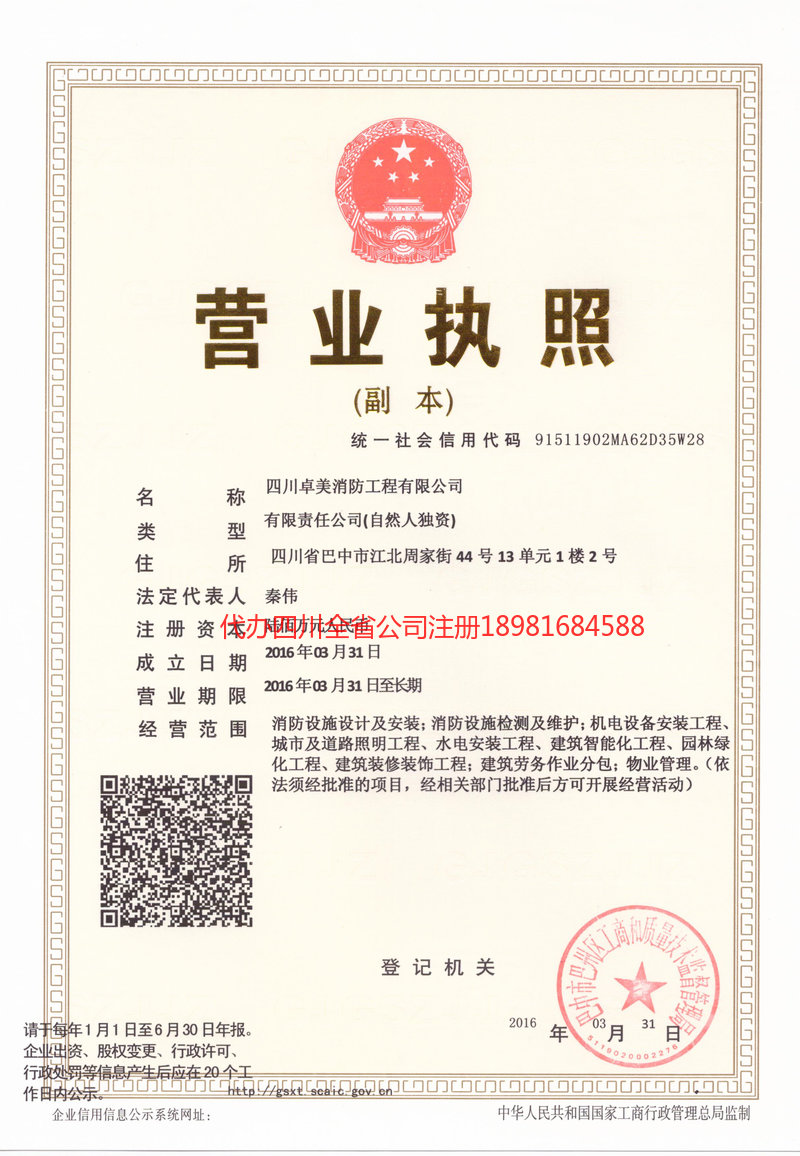 宜城宜城卓美消防工程有限公司