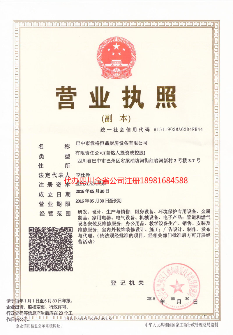 宜城宜城派格恒鑫厨房设备有限公司