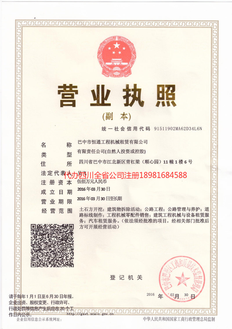 宜城宜城恒通工程机械租赁有限公司